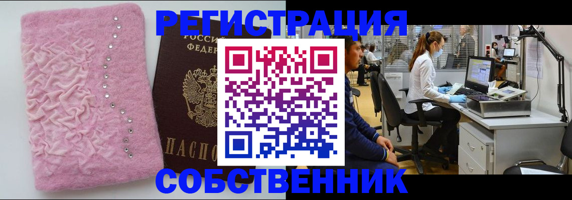 временная регистрация для школы в Котельниче